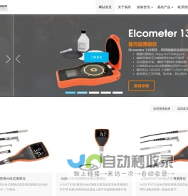 易高elcometer,英国易高测厚仪A456涂层检测仪A456测厚仪-深圳海旭仪器仪表有限公司