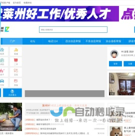 莱州网_掌上莱州论坛_莱州人网站_莱州微信app信息网站 -